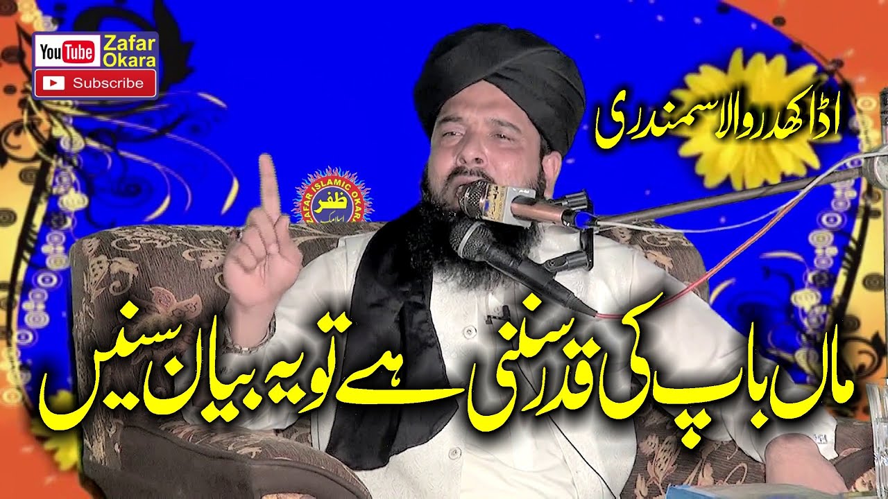 Molana Qari Inamullah Usmani Topic Haqooq e Waldain.2023.Zafar Okara