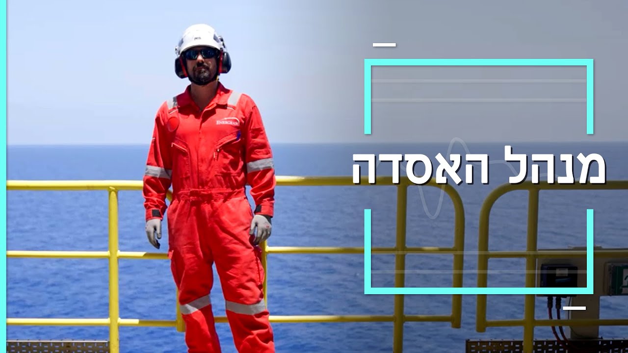 דוקותיים: מנהל האסדה