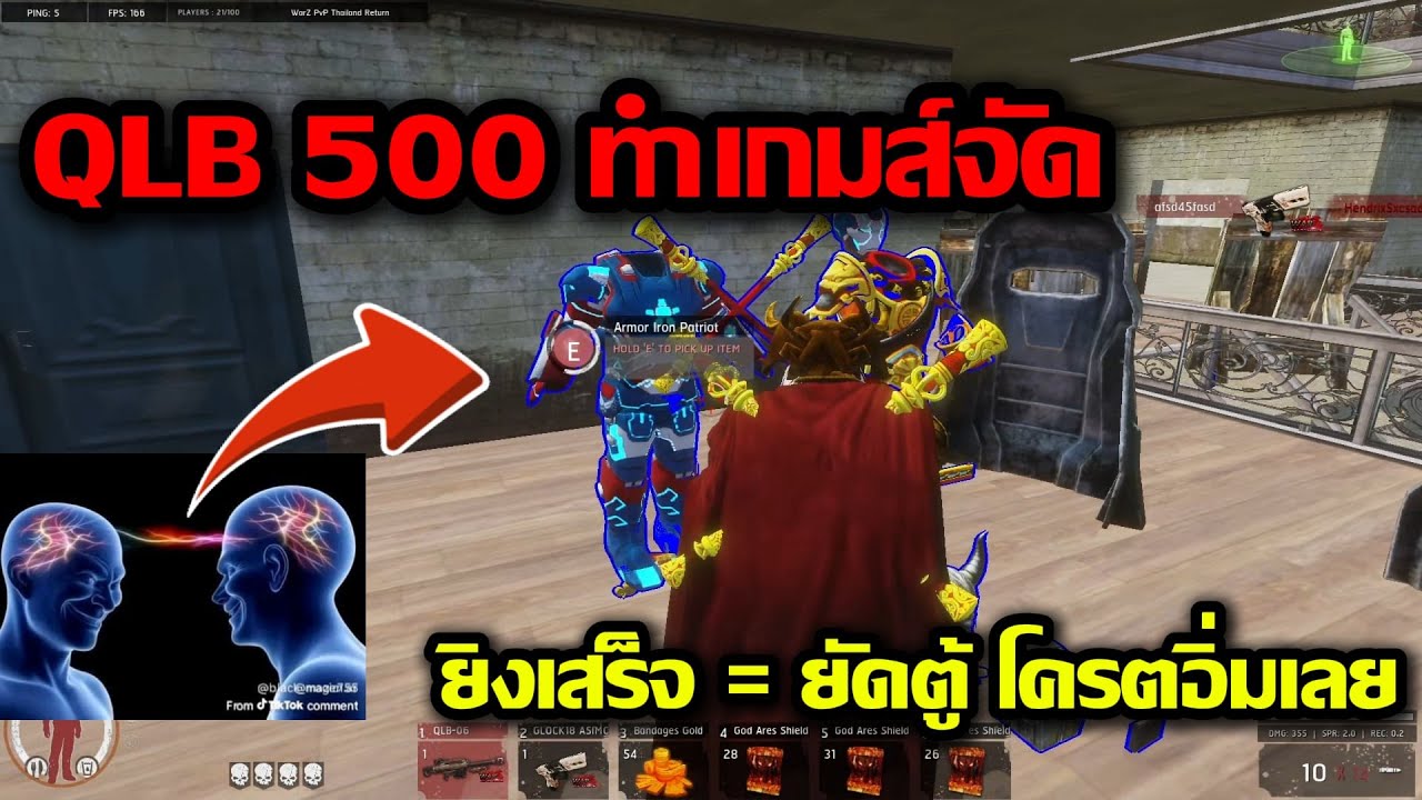 Warz PvP ThailandZ : โครตอิ่ม ! QLB 500 ทำทุนจัด มาคนเดียวยัดของเต็มตู้ ฝันร้ายชัดๆ !!!