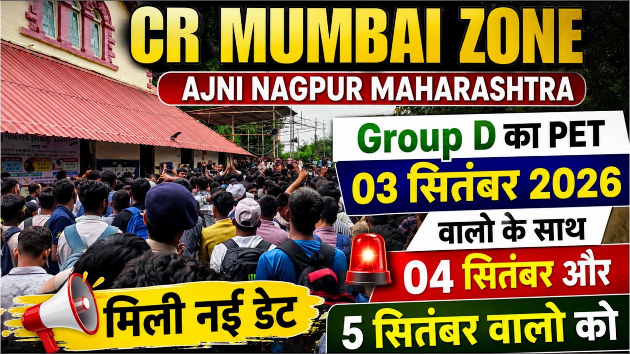 Cr Mumbai Zone वाले Rrb Group D छात्रों का PET का मिला नई Date | 4 Sep और 5 SEP वालो को आना है ?