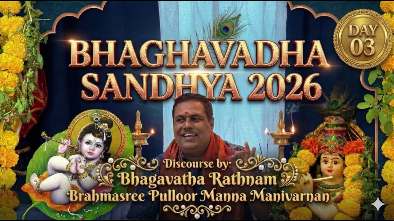 DAY 03-Bhaghavatha Sandya 2026 - Bhagavatha Rathnam Brahmasree Pulloor Manna Manivarnan Namboothiri