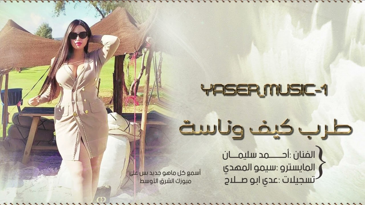 عشق النور البهدل حالي #الفنان أحمد سليمان 2025