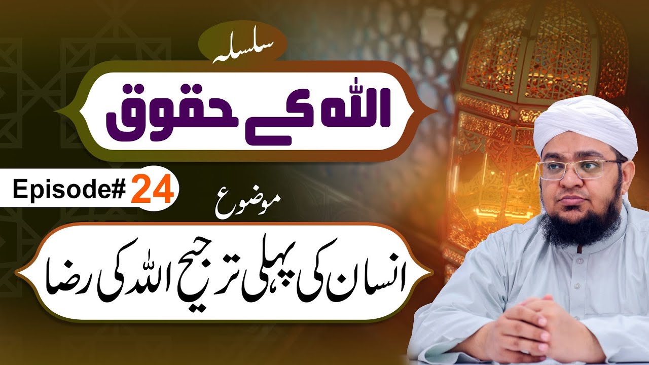ALLAH Kay Huqooq Episode 24 | Allah Ki Raza | Mufti Qasim Attari