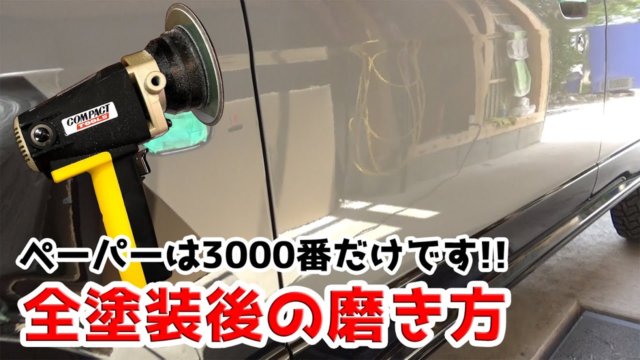 これが1番楽でピカピカになります！ミラジーノオールペン後の磨き