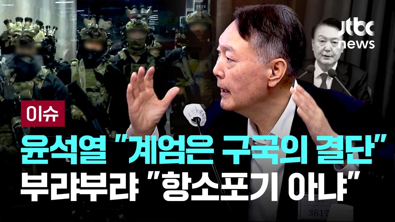 [LIVE] 무기징역 윤석열 