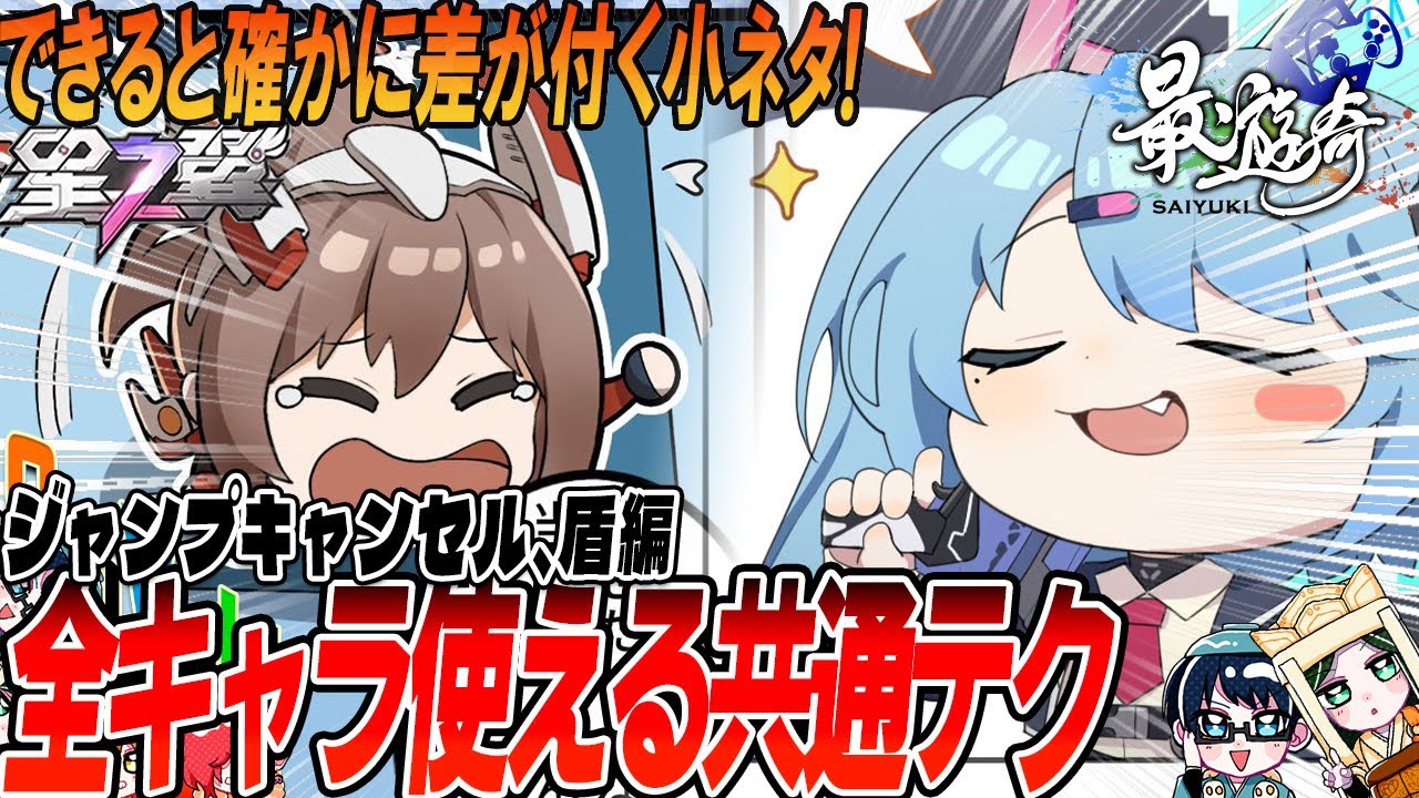【星之翼】5分でわかる星つば固有のコマテク!ジャンプと盾の仕様を解説!【最遊奇】#星の翼  #星之翼 #starward