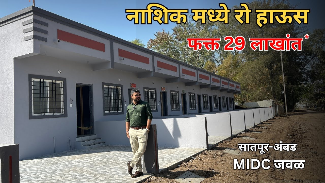 Affordable 1RK Row House for Sale in Nashik | Only ₹29 Lakh | Investment & Rental Income Opportunity