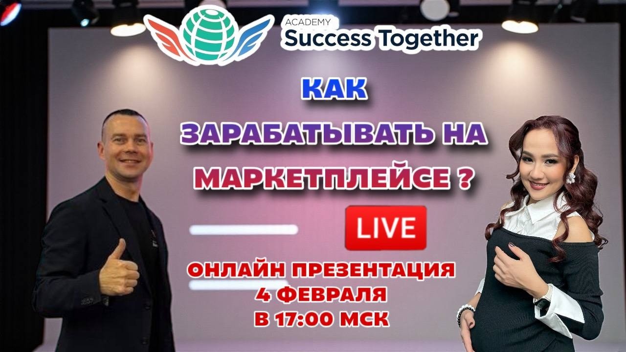 4 Февраля! Запуск Акции + Заработок в интернете! Доходы от 1000$ в месяц! Начало в 17:10 Москвы
