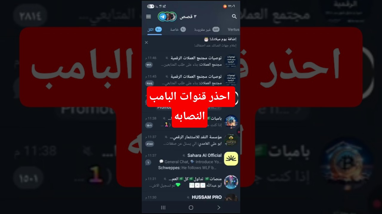 احذر قنوات البامب  نصب العملات الرقمية على التيليجرام