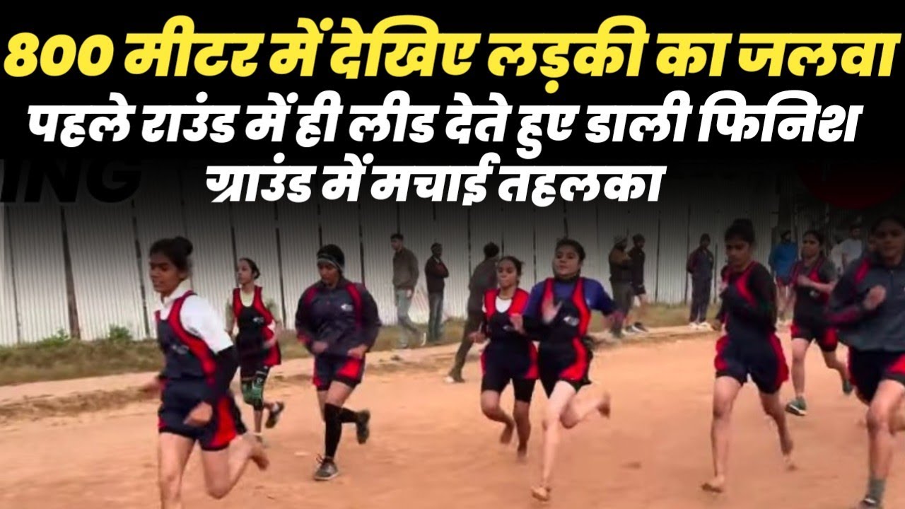800 meter running girls ll MPPolice 800 meter running girls ll batch-4