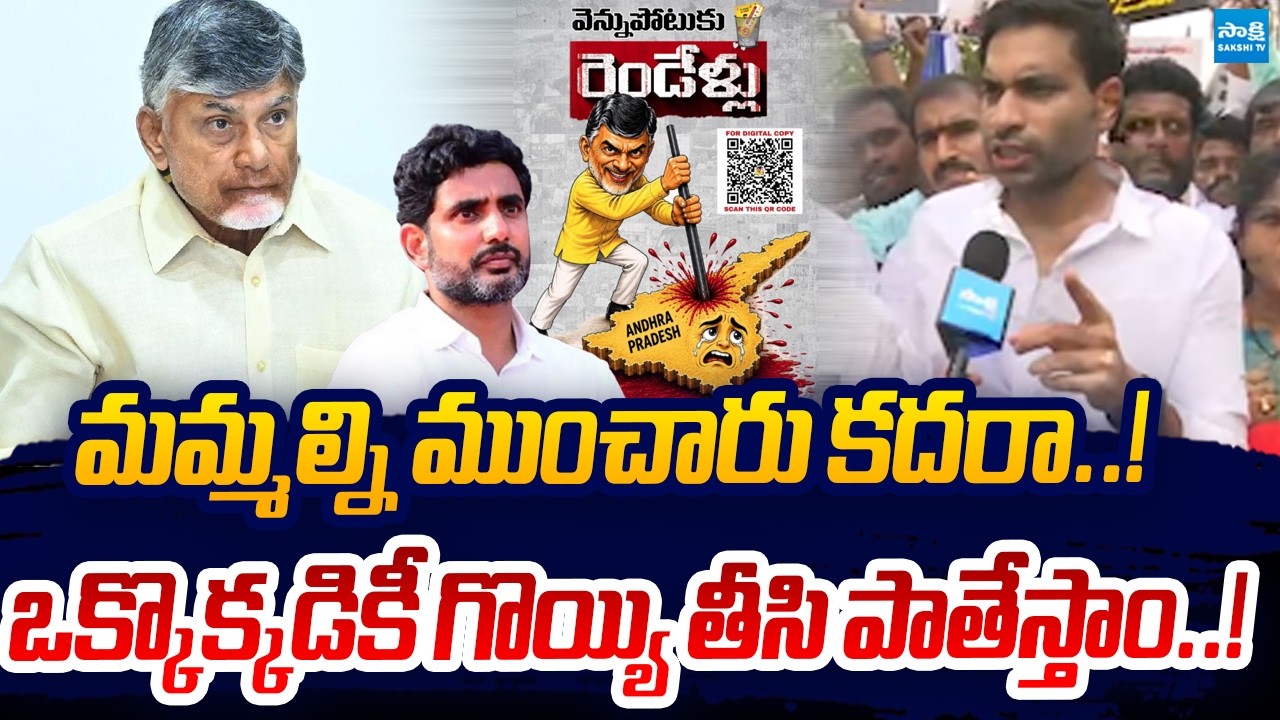 YSRCP Devineni Avinash Protest Against Chandrababu | Vennupotuku Rendellu | Sakshi TV Live
