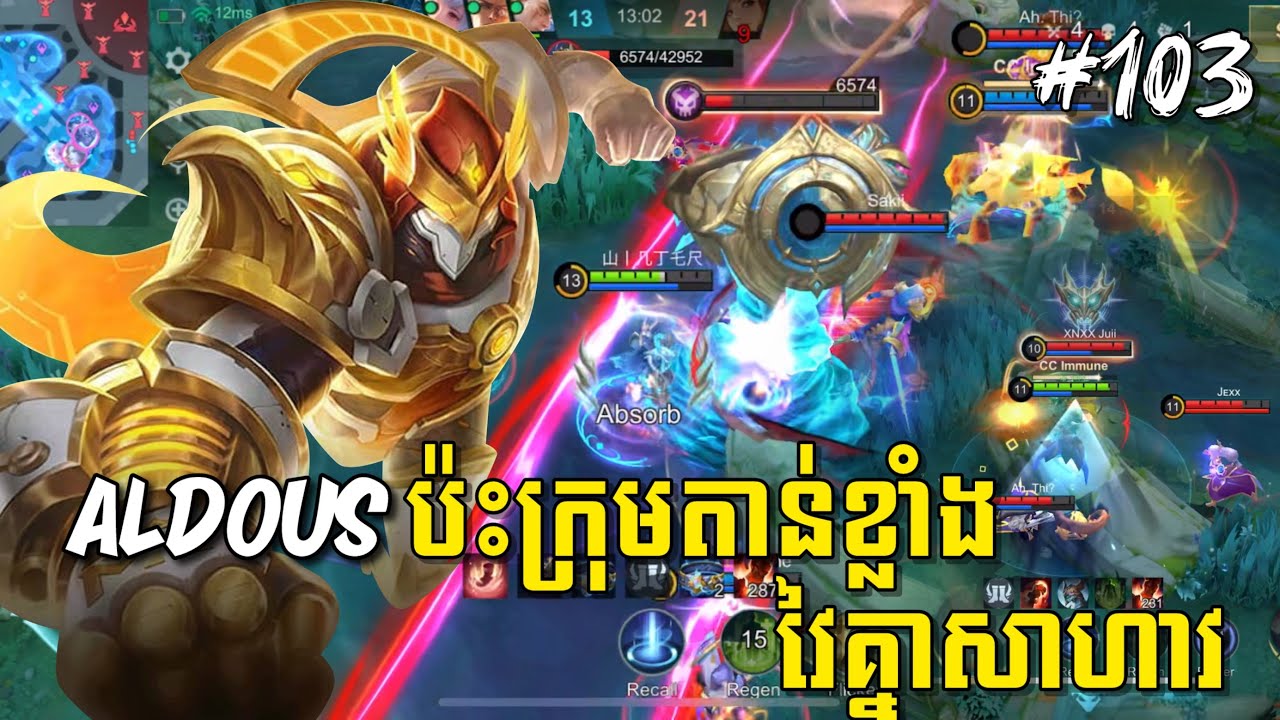 លេងហ្គេមម៉ូបាយលីចេនភាគទី ១០៣ | Aldous  វៃគ្នាសាហាវណាស់