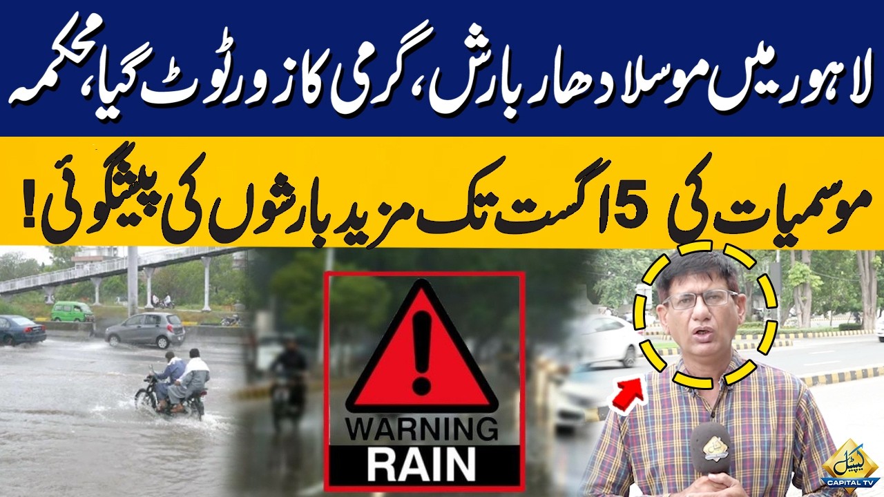 Heavy Rain Brings Relief to Lahore | PMD Forecasts More Monsoon Rains Till August 5 | Capital TV