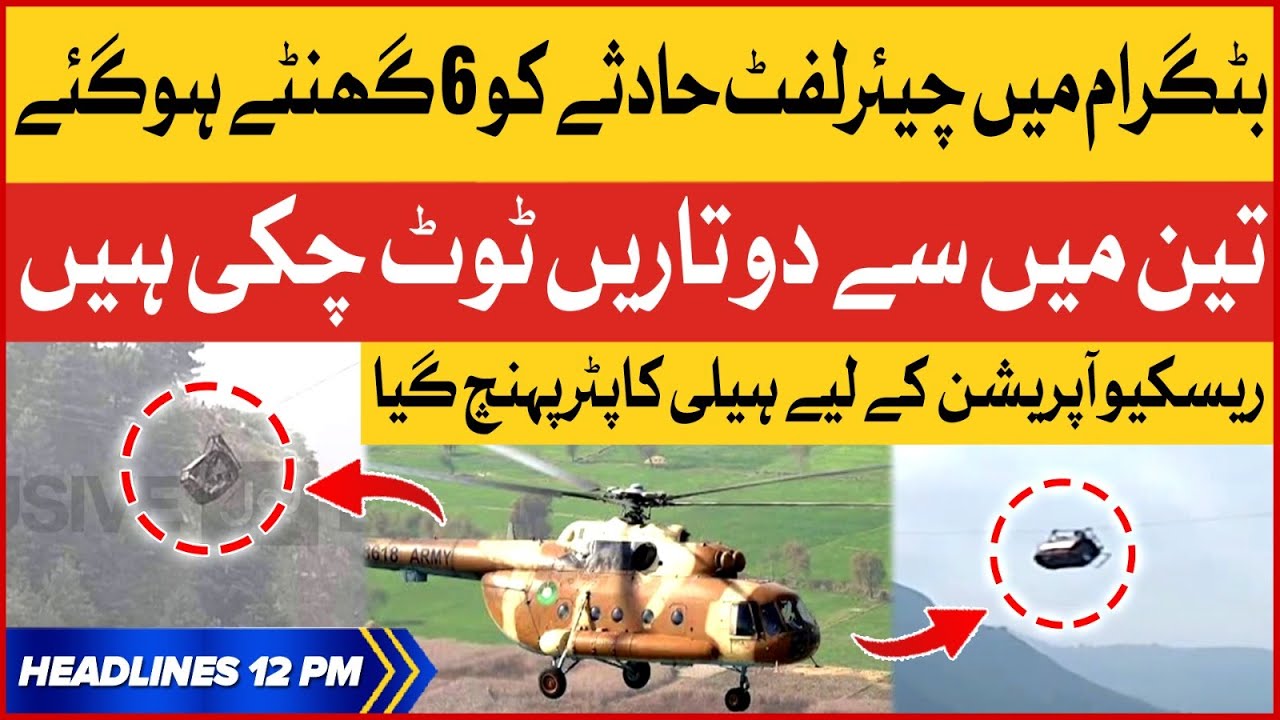 Chairlift Accident In Battagram | BOL News Headline At 12 PM | Rescue Operation
