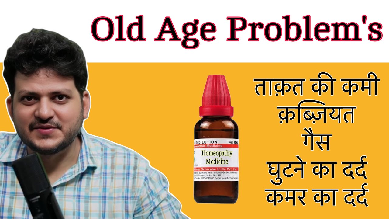 Old Age Problem | कमजोरी कब्जियत घुटने और कमर दर्द | Best Homeopathic Medicine