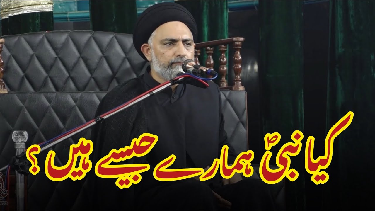 Allama Syed Nusrat Abbas Bukhari | Kya Nabi (S.A.W) Hamaray Jaisay Hain? | Sultan e Karbala Pro