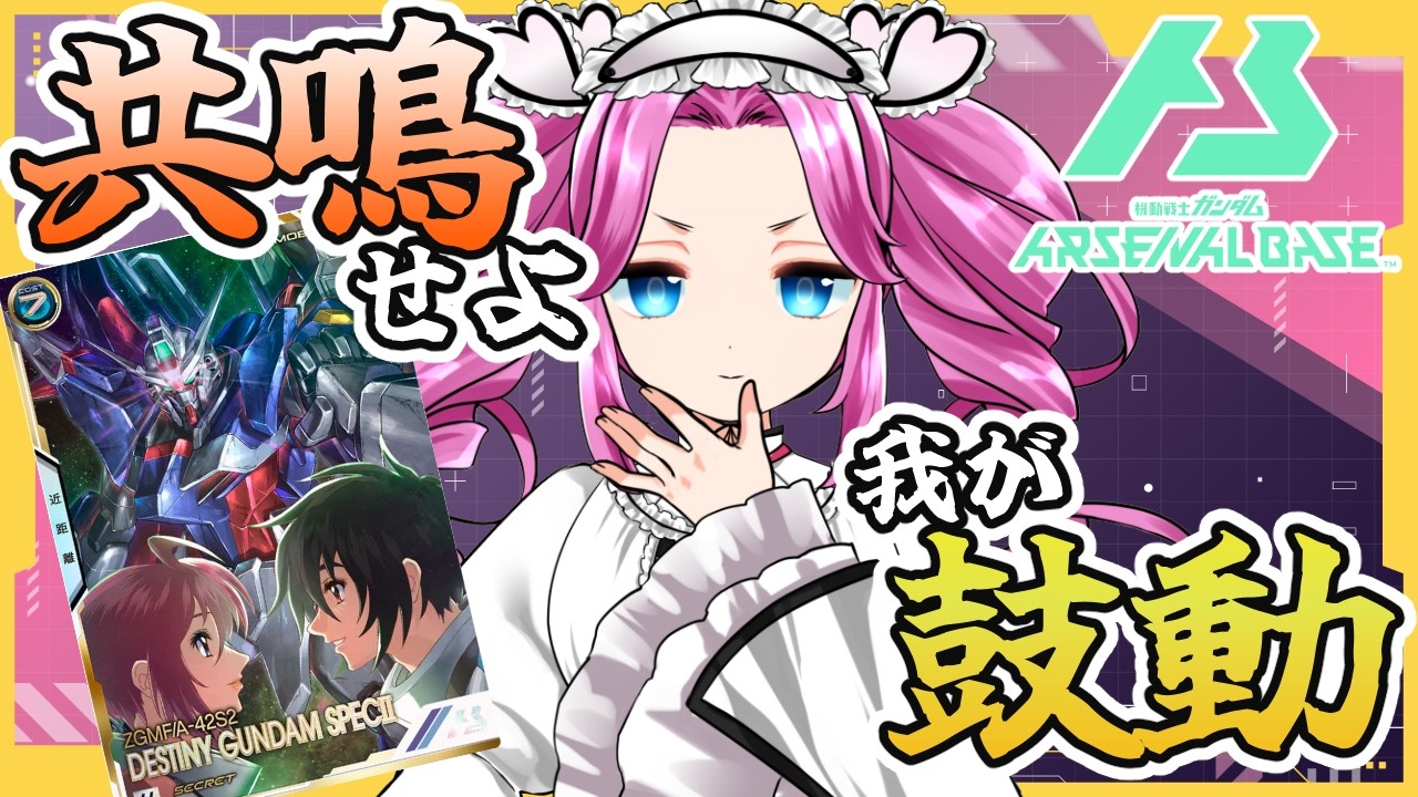 【アーセナルベース】10連勝達成！EBデッキ出撃！【voicevox実況】