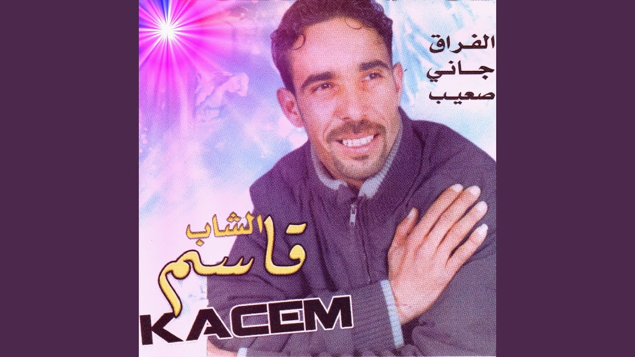 El frak jani saïb
