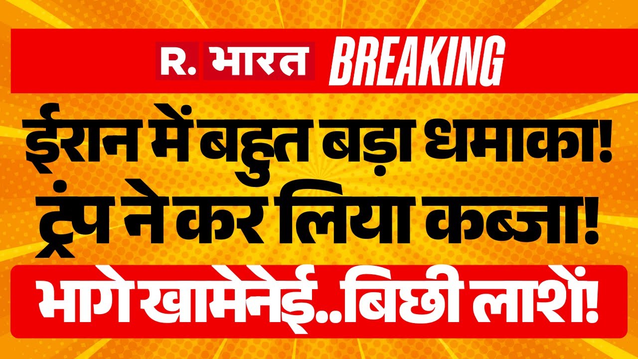 Iran-America War LIVE Update: ईरान में बहुत बड़ा धमाका! | Trump Vs Khamenei | World War-3 | Breaking