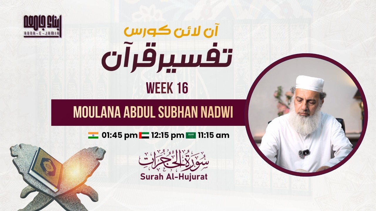 Tafseer Surah Al Hujurat  ayat 7-10 | Moulana Abdul Subhan Nadwi  | Abna e Jamia Bhatkal | Week 16