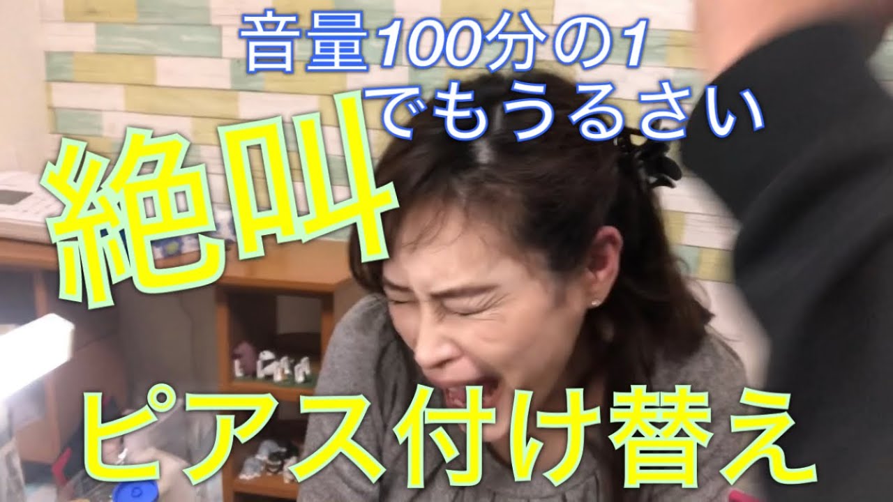 絶叫！！インダストリアル痛すぎるから付け替えてみた！