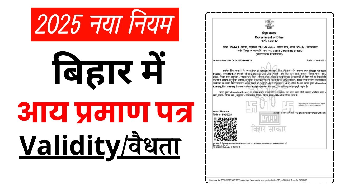 Income Certificate Ki Validity Kitni Hoti Hai | Income Certificate Validity in Bihar | New Update