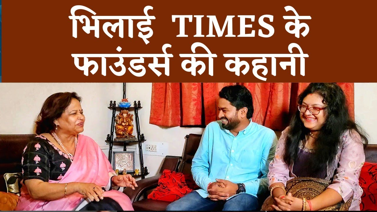 Bhilai Times के फाउंडर्स का इंटरव्यू कल, देखिए trailer | Bhilai Times