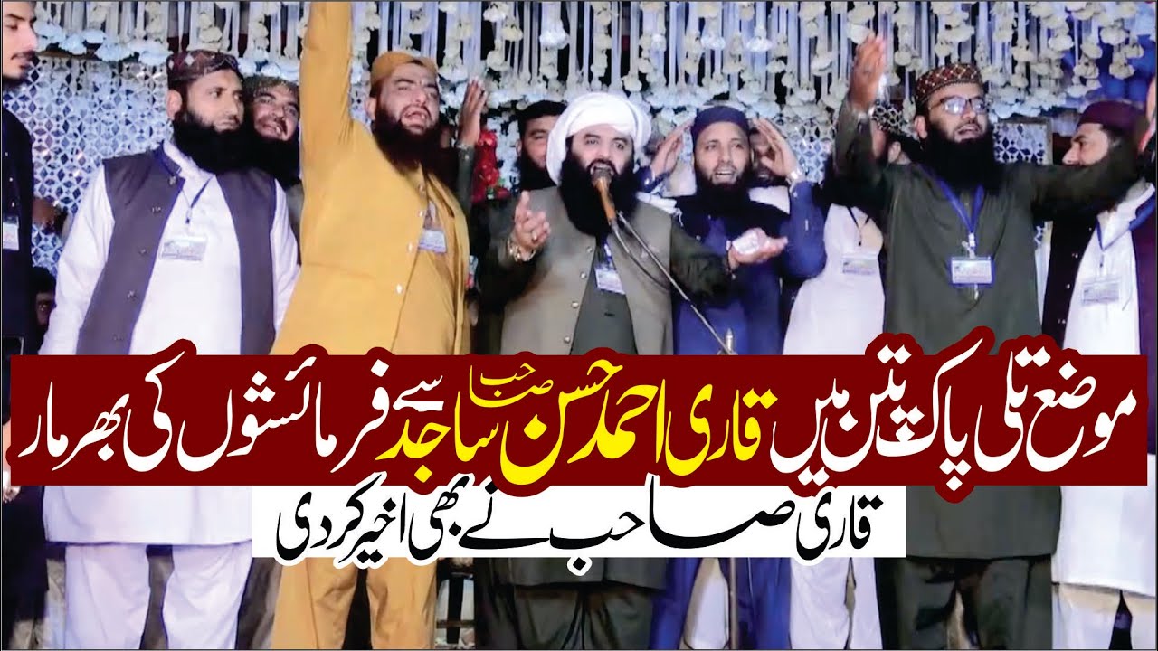 Historic Moments of Moza Talli Jalsa | Qari Ahmad Hassan Sajid New Emotional Speech 2025
