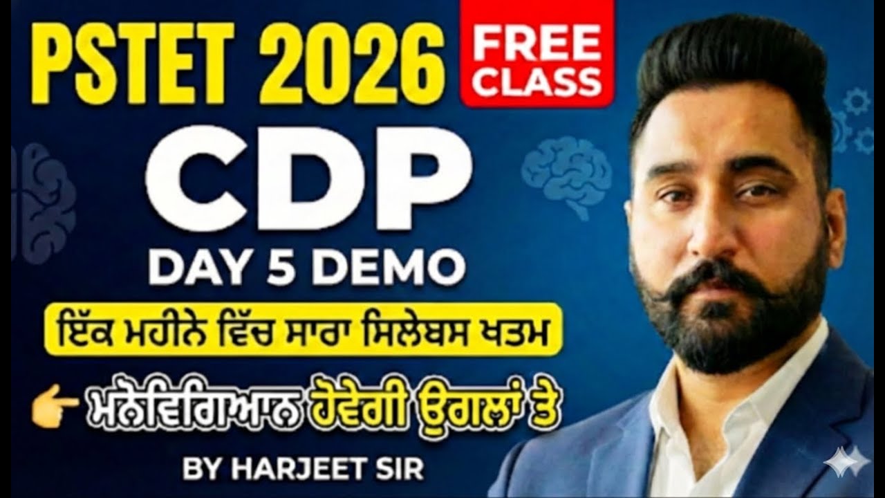 🔥PSTET 2026: ਸਿਰਫ 1 ਮਹੀਨੇ 'ਚ ਪੂਰਾ Syllabus ਖਤਮ! | CDP Day-5 Demo | Harjeet Sir