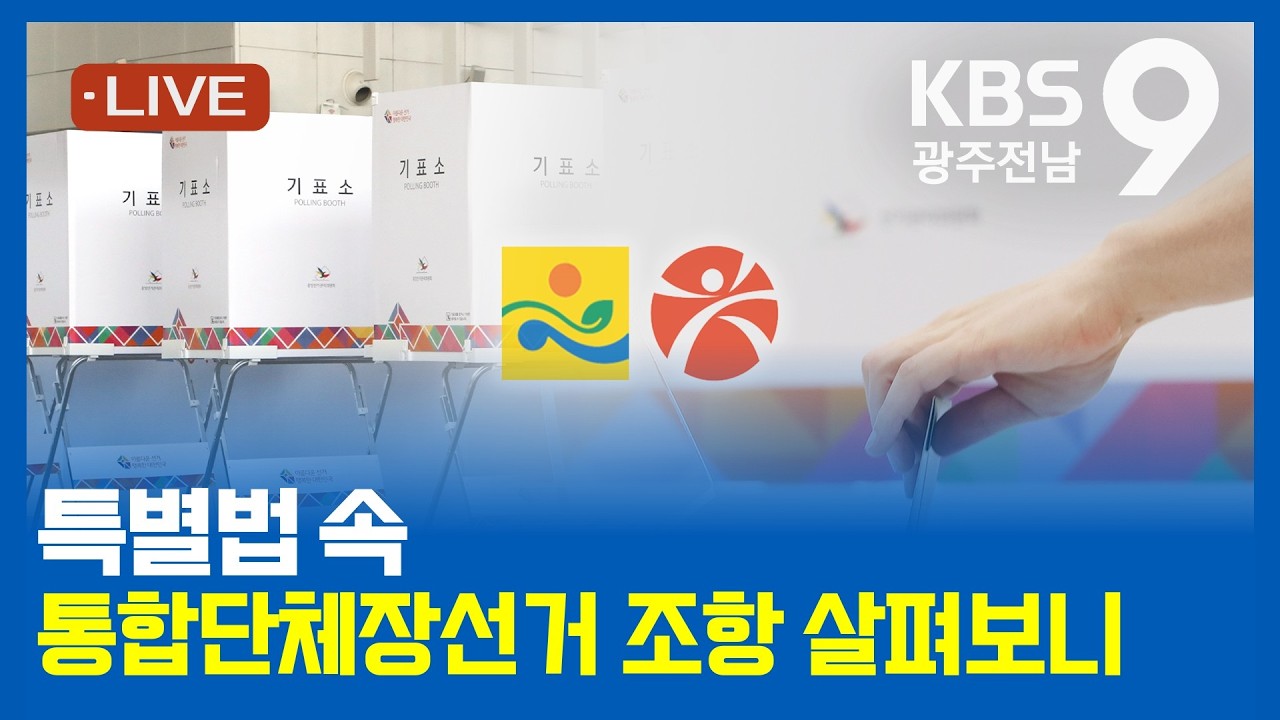 [2026.02.16(월) KBS광주 뉴스9]