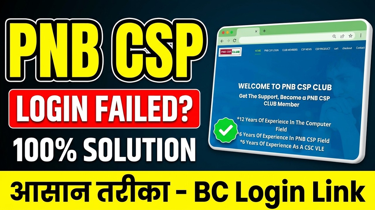 PNB CSP LOGIN करने का आसान तरीका | HOW TO pnb BC login | pnb CSP login
