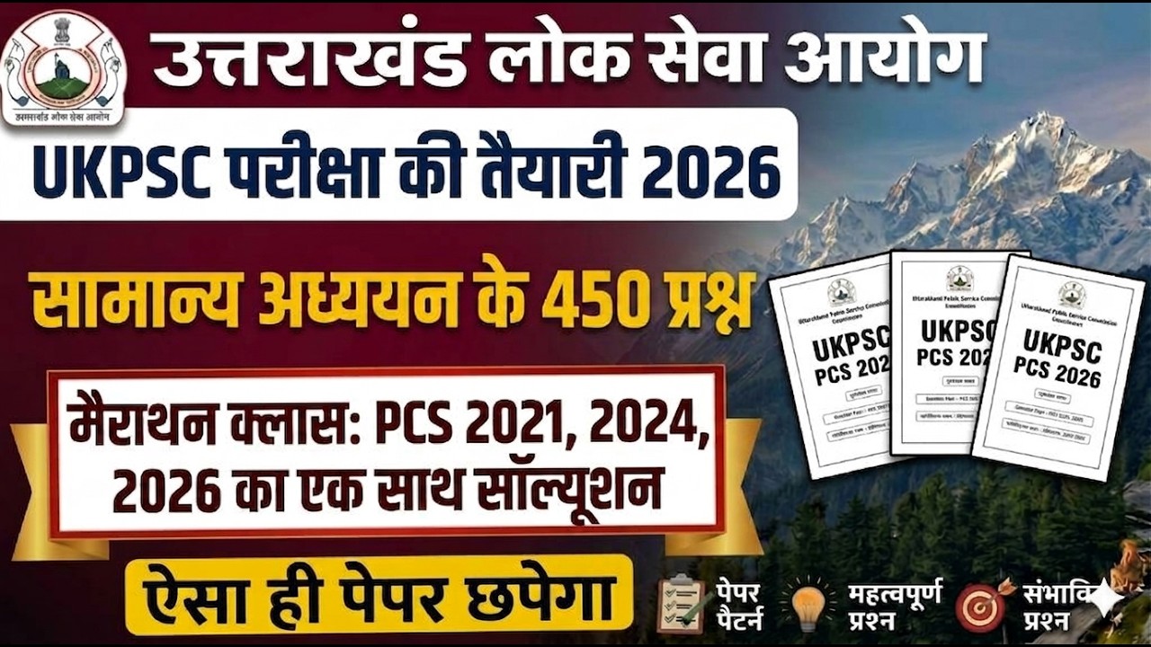 UKPSC PCS Previous Year Papers (2021, 2024, 2025) Full Solution | मैराथन क्लास: ऐसा ही पेपर छपेगा