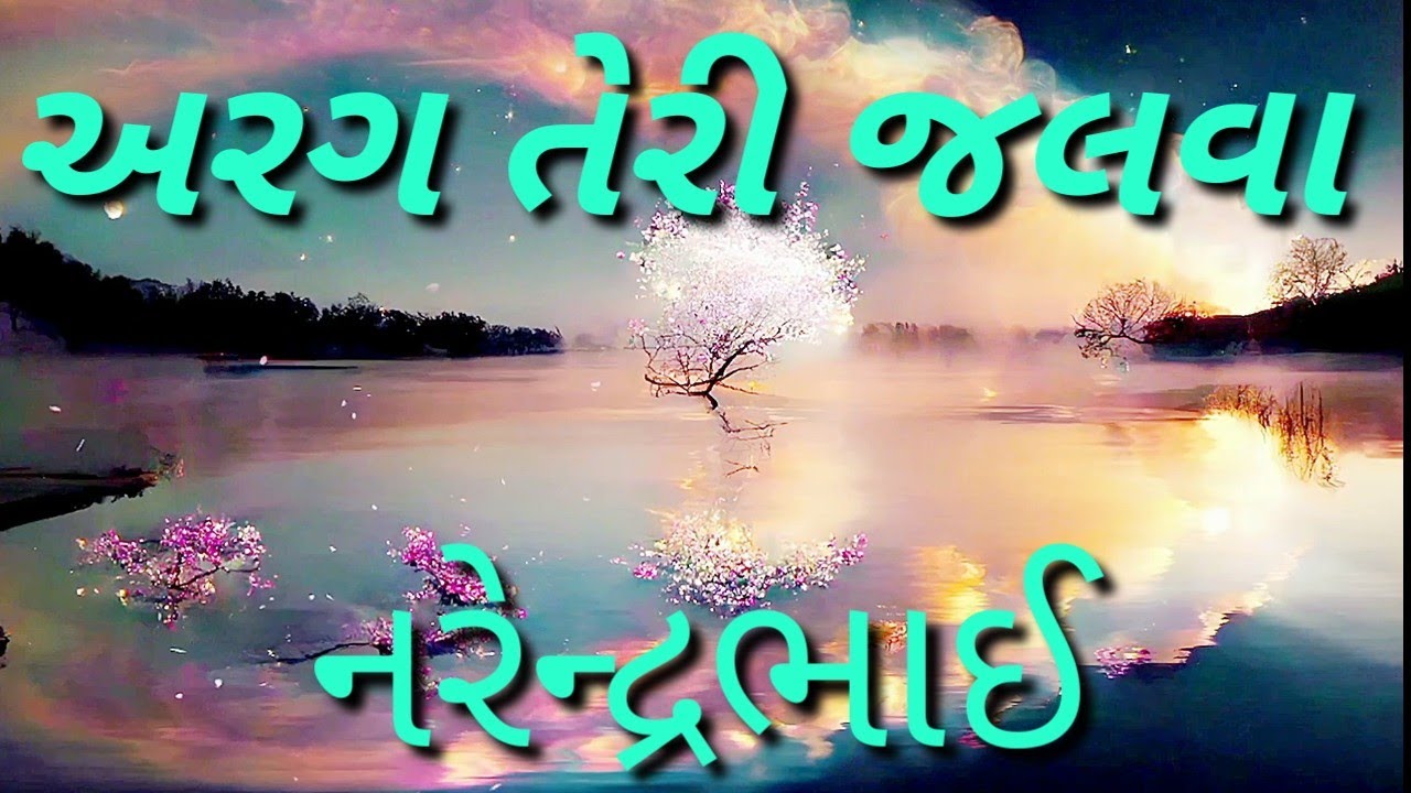 અગર તેરી જલવા. Agar teri jalwa.