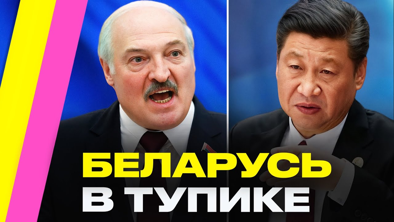 Даже Китай НЕ СПАСЕТ: почему Лукашенко больше не дают денег в России и что будет дальше? | Чигадаев