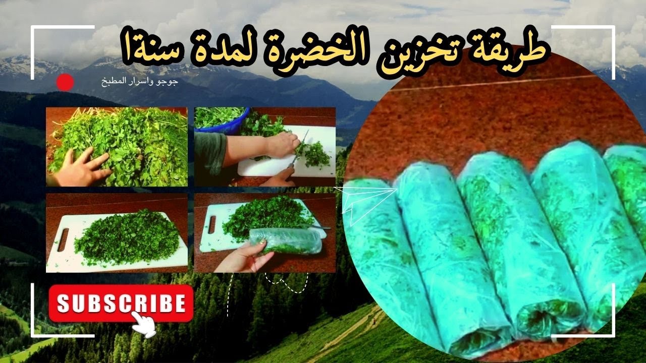 عمرها ماتبوظ وتسود سيبك من كل طرق تخزين الخضرة وتعالى جربي طريقتي هتفضل معاكى طول السنه