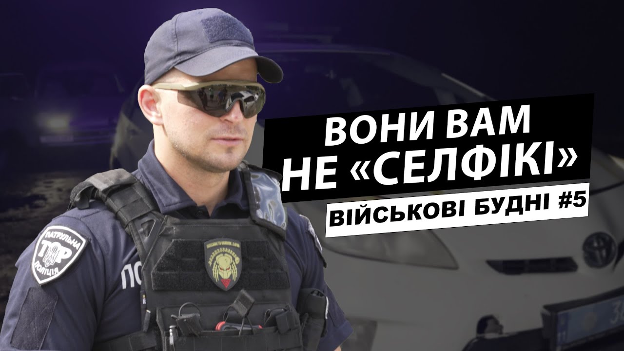 Патрулювання Кривого Рогу 24/7: СВОЇ на зміні з копами | Військові будні, випуск 5