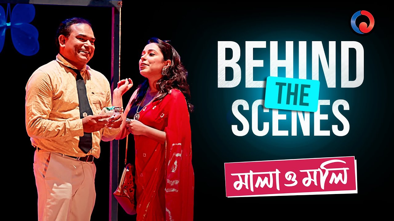 Mala O Moly | Comedy | One Theatre | Bangla Natok | Behind The Scene