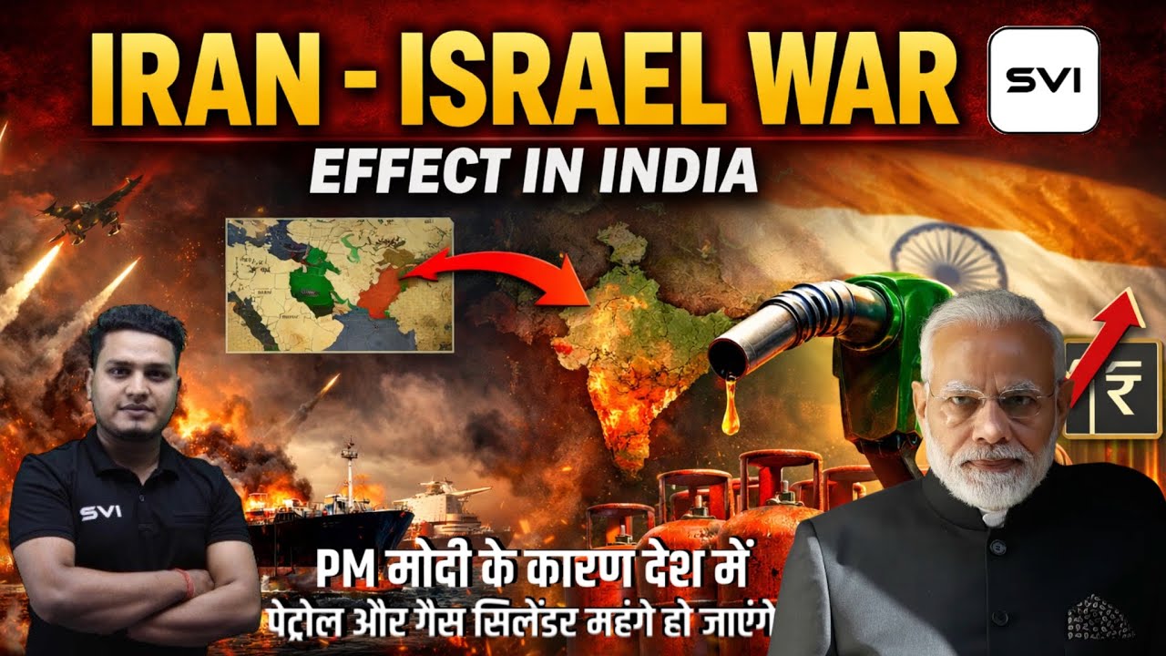 Iran - Israel War Effect In India | देश में गैस सिलेंडर एवं पेट्रोल के बाद और क्या महंगा हो जाएगा ? 