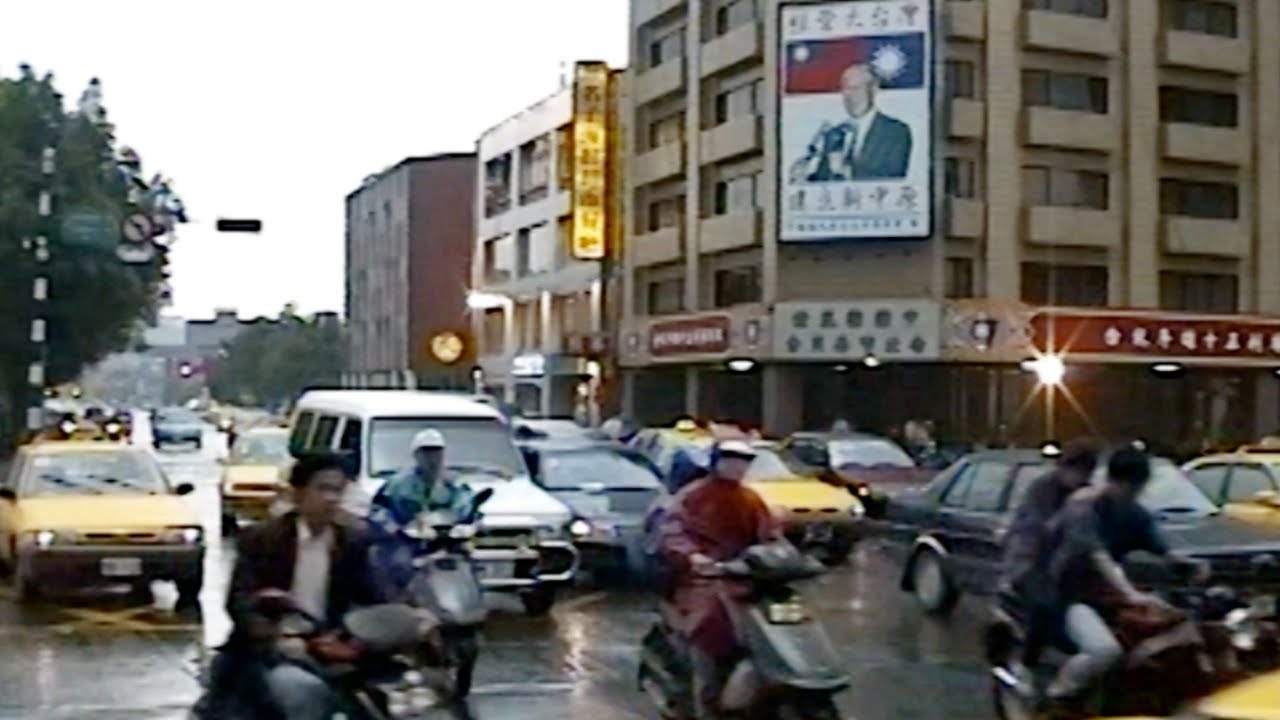1995年的台北（重製60p リマスター版） Taipei 1995 (Remastered 60p)