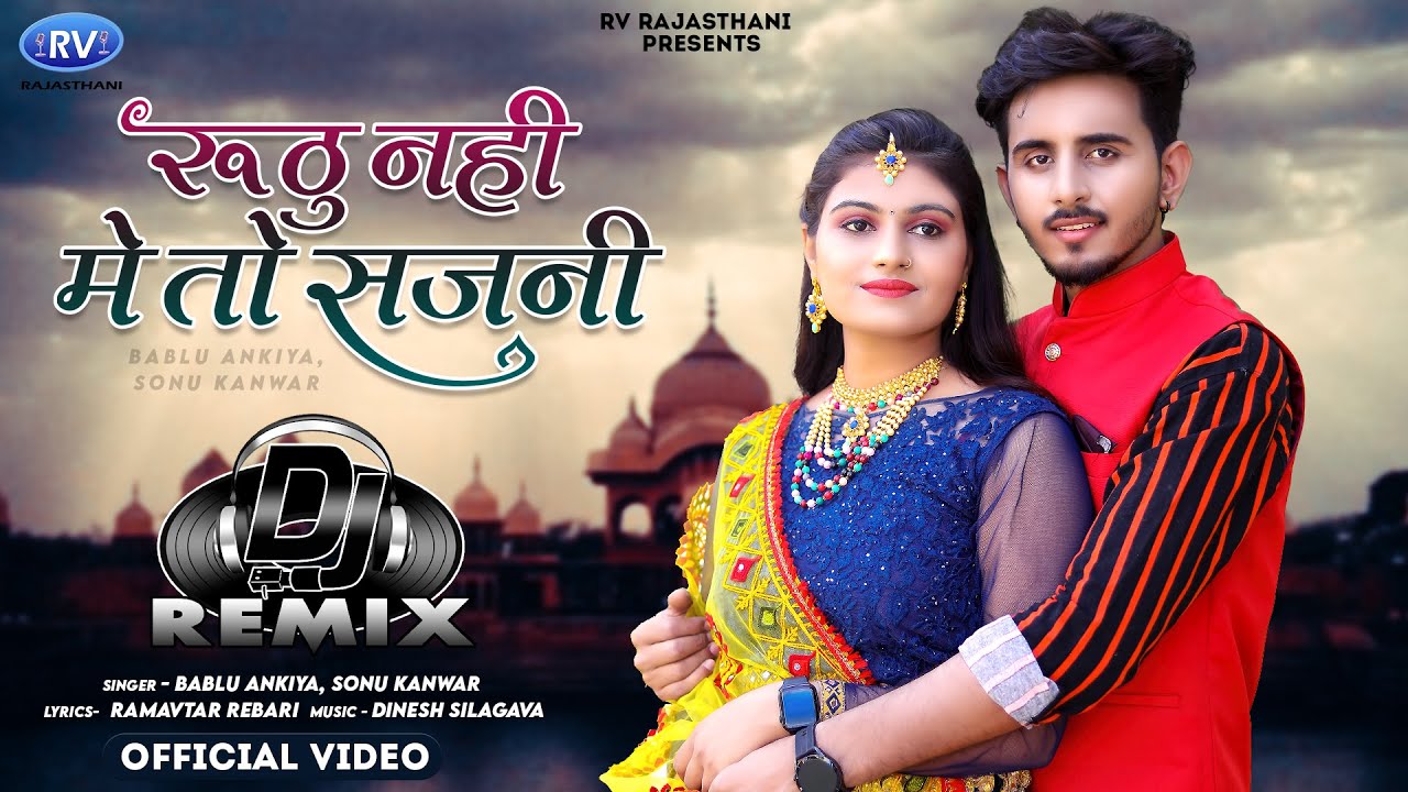 Rutho Mat Mhara Sajan | Dj Remix | Rajasthani New Song 2023 | Ruthu Nhi Me To Sajni | Bablu A.Sonu k