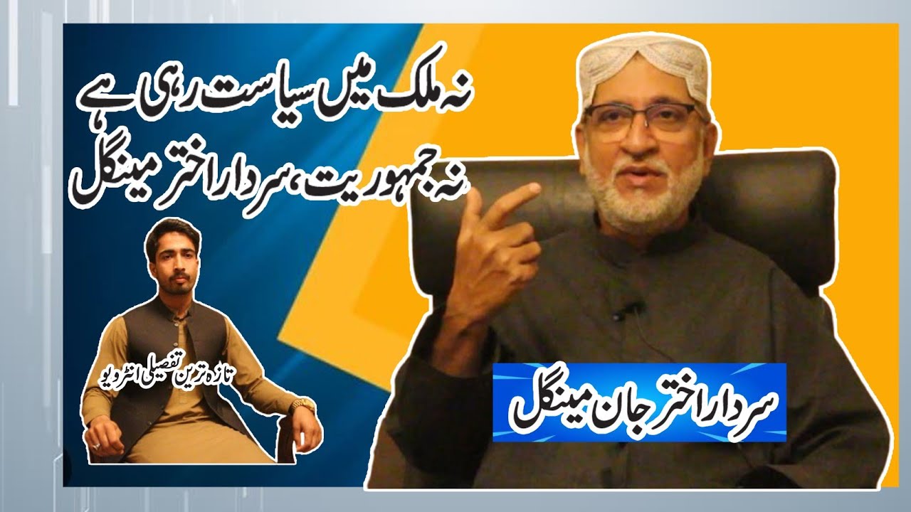 Sardar Akhter Mengal's Interview on  Political Situations by Amir Bajoi | Balochistan National Party