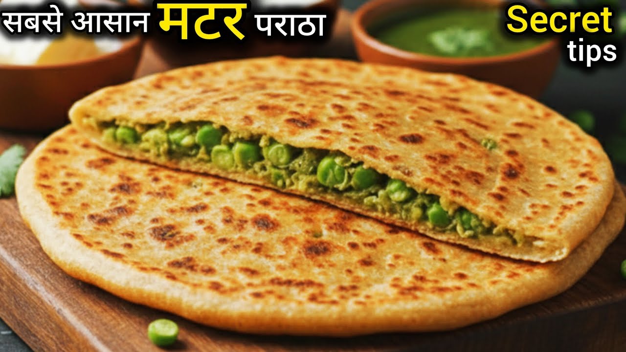 अब सबसे आसन तरीका मटर के परांठे-सिर्फ 10 मिनट में बनके तैयार | Matar ke Parathe 