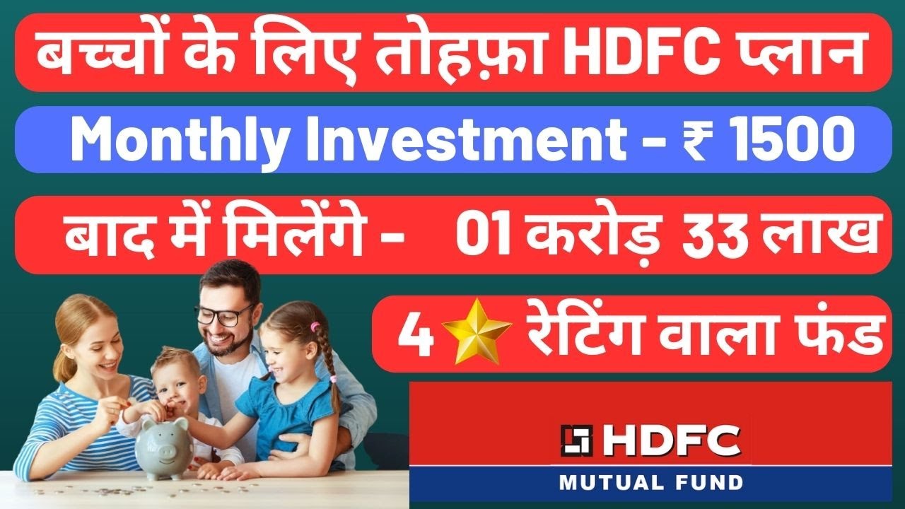 HDFC Children's Gift Fund Direct Plan | Best Investment Plan for Your child 2023 | Review in Hindi