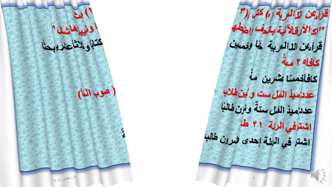 الجزء الرابع تمييز العدد الأعداد المعطوفة الصف الثاني الثانوي الفني الترم الثاني 