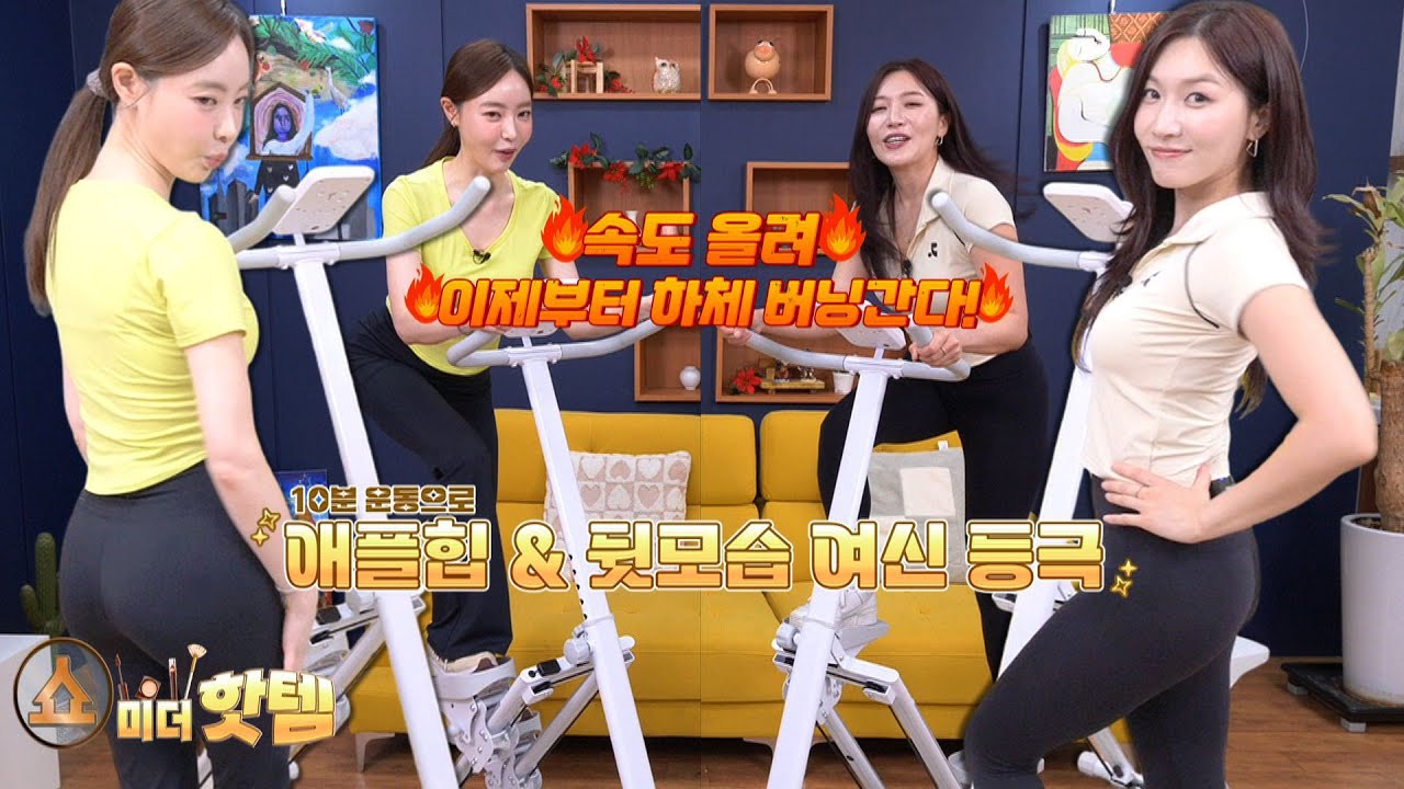 [쇼미더핫템]시즌2_하루 10분! 애플힙&뒷태여신 등극!!