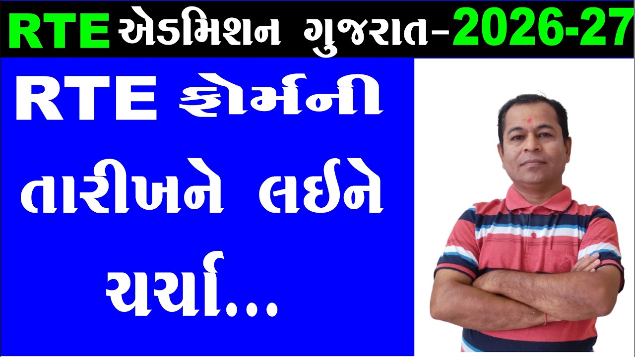 Discussion RTE Admission 2026 27 Regarding Date Explanation Expected | RTE Form Online 2026-27