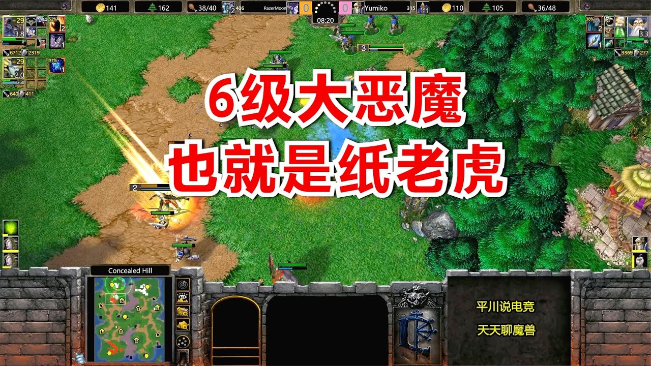 6级大恶魔，7级娜迦，平川看傻眼：都是纸老虎！魔兽争霸3