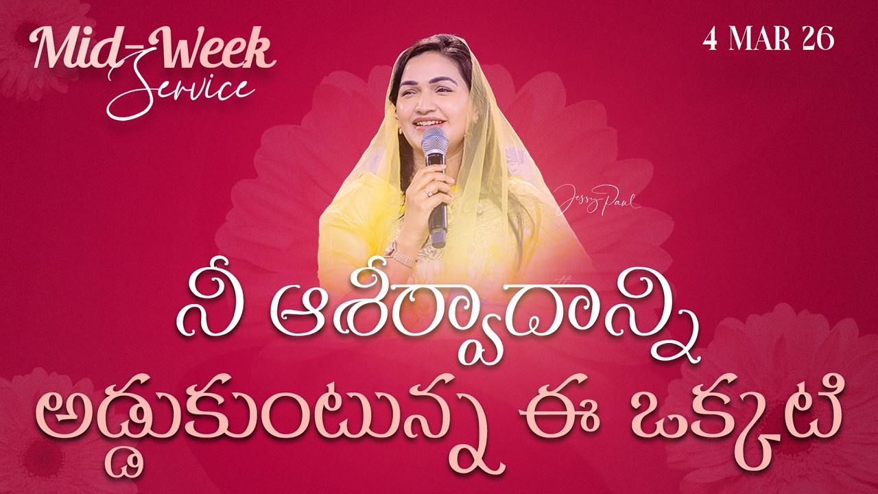 This One Thing That Hinders Your Blessing |  Mid Week Service |  4th March 2026 | Jessy Paul
