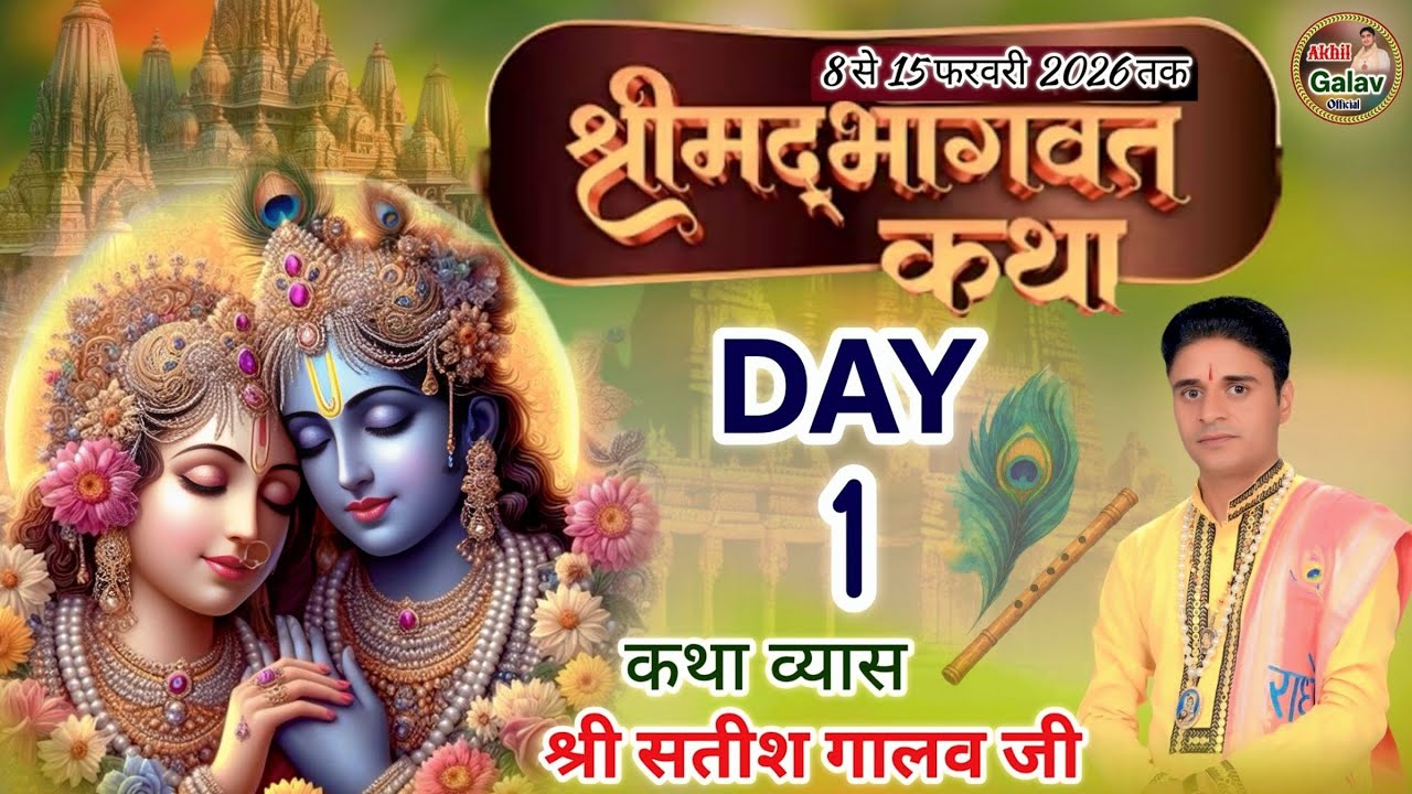 Shri Madh Bhagwat Katha 1st Day || Narnond || Sh. Satish Galav Ji Akhil Galav Official is live!