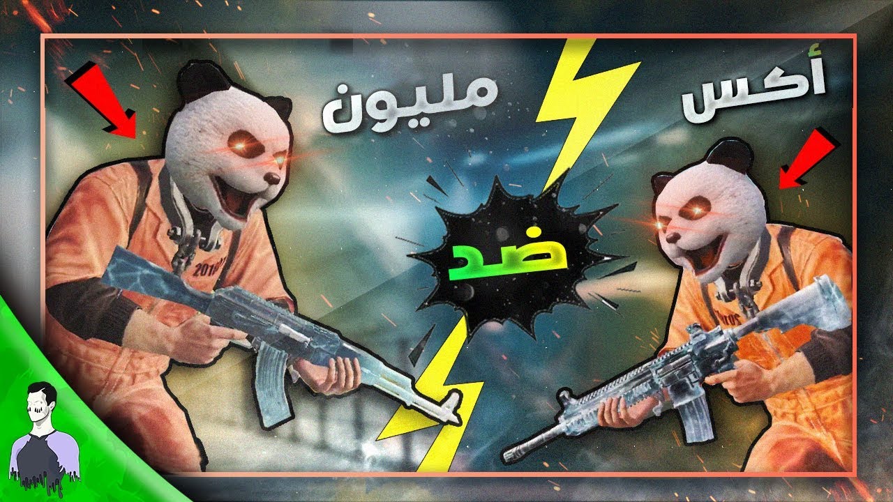 مليون روسيس ضد اكس في روم مستودع 😈 منو الي رجع ع اللوبي ؟ 🤔 ببجي موبايل